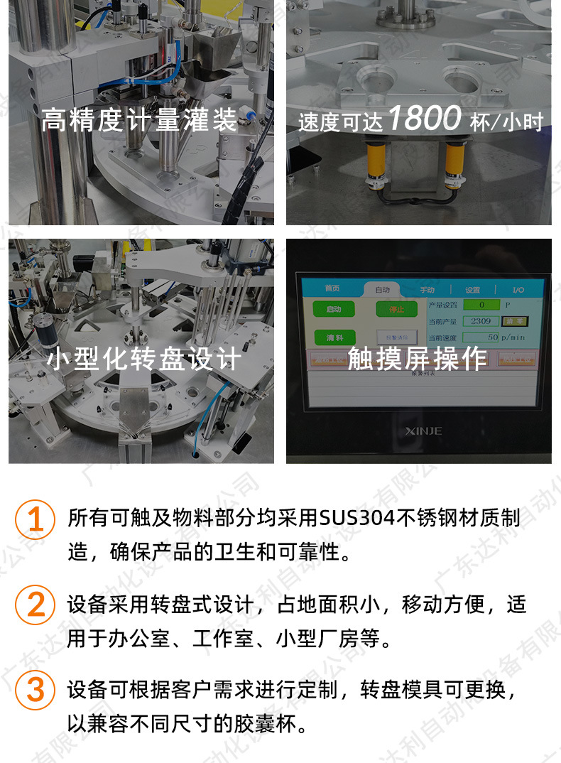 02 一出二咖啡胶囊灌装机.jpg