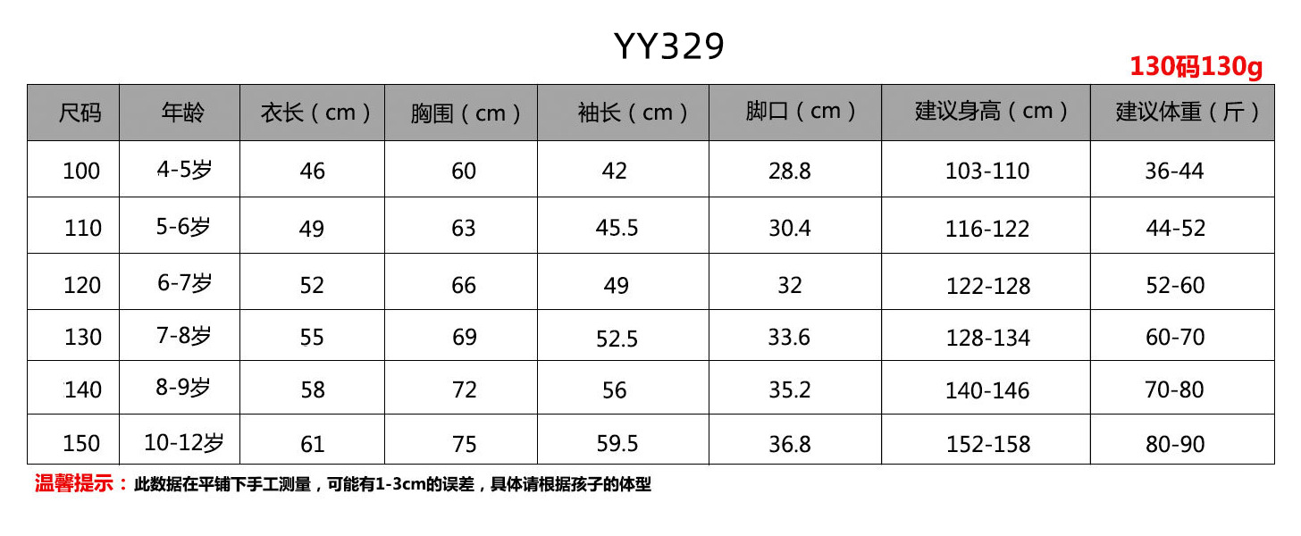 YY329尺码表.png