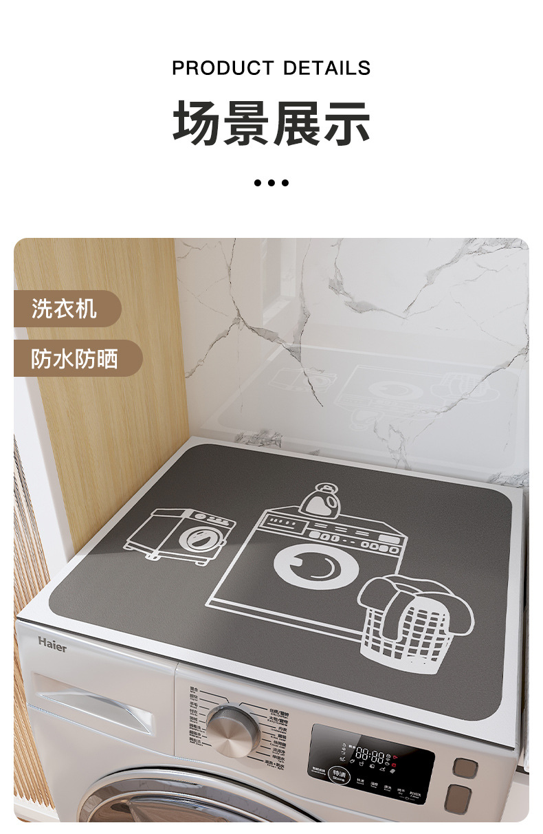 第五元素免洗洗衣机防尘垫-详情_09.jpg