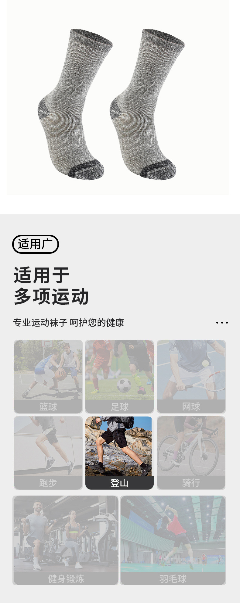 户外羊毛袜详情_10.jpg