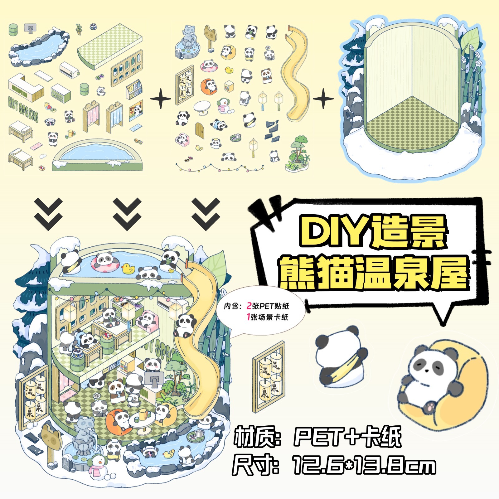 ZJXL010-温泉屋造景贴纸-2pcs