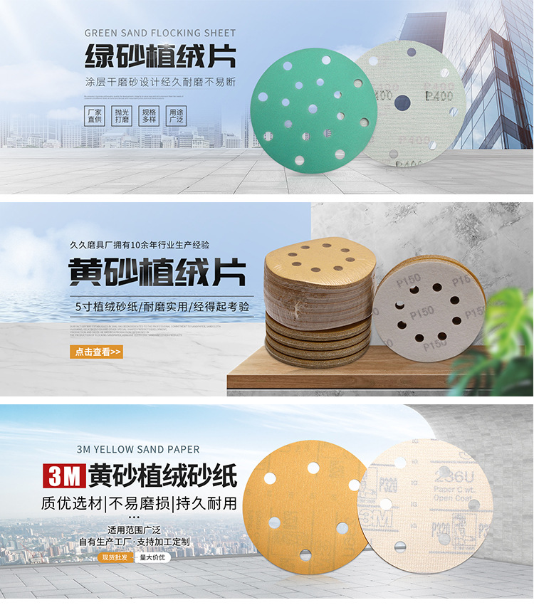 拉绒片