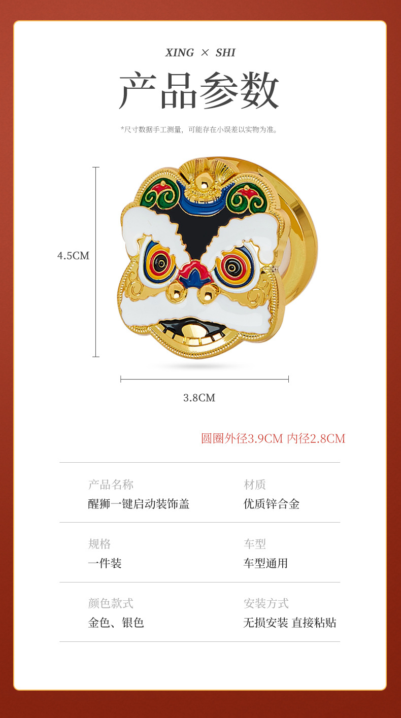 醒狮一键启动装饰盖_09