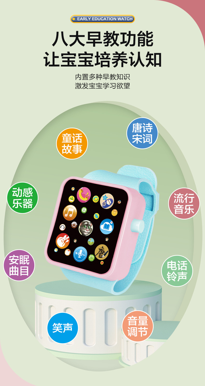 儿童早教手表_03.jpg
