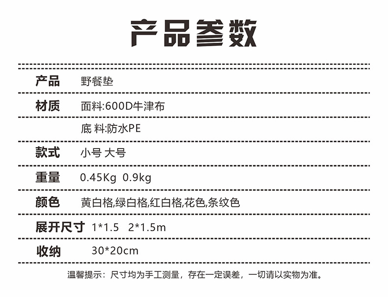 野餐垫详情页16.jpg