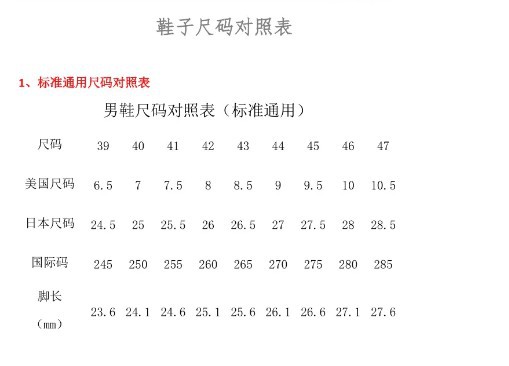 鞋子尺码对照表.jpg