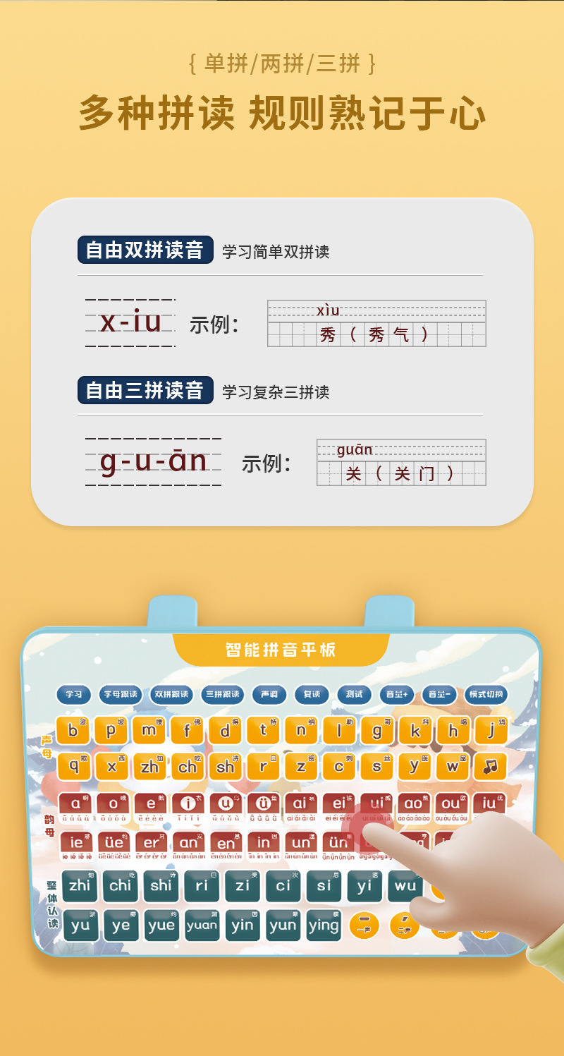 XXJ003-三合一拼音平板_08.jpg