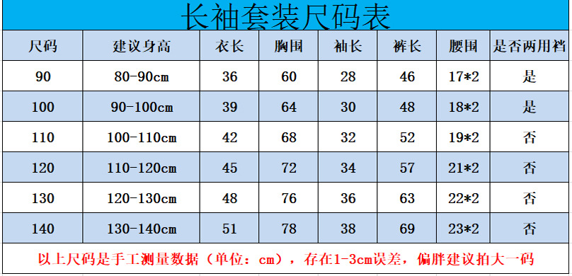 长袖套装尺码表.jpg