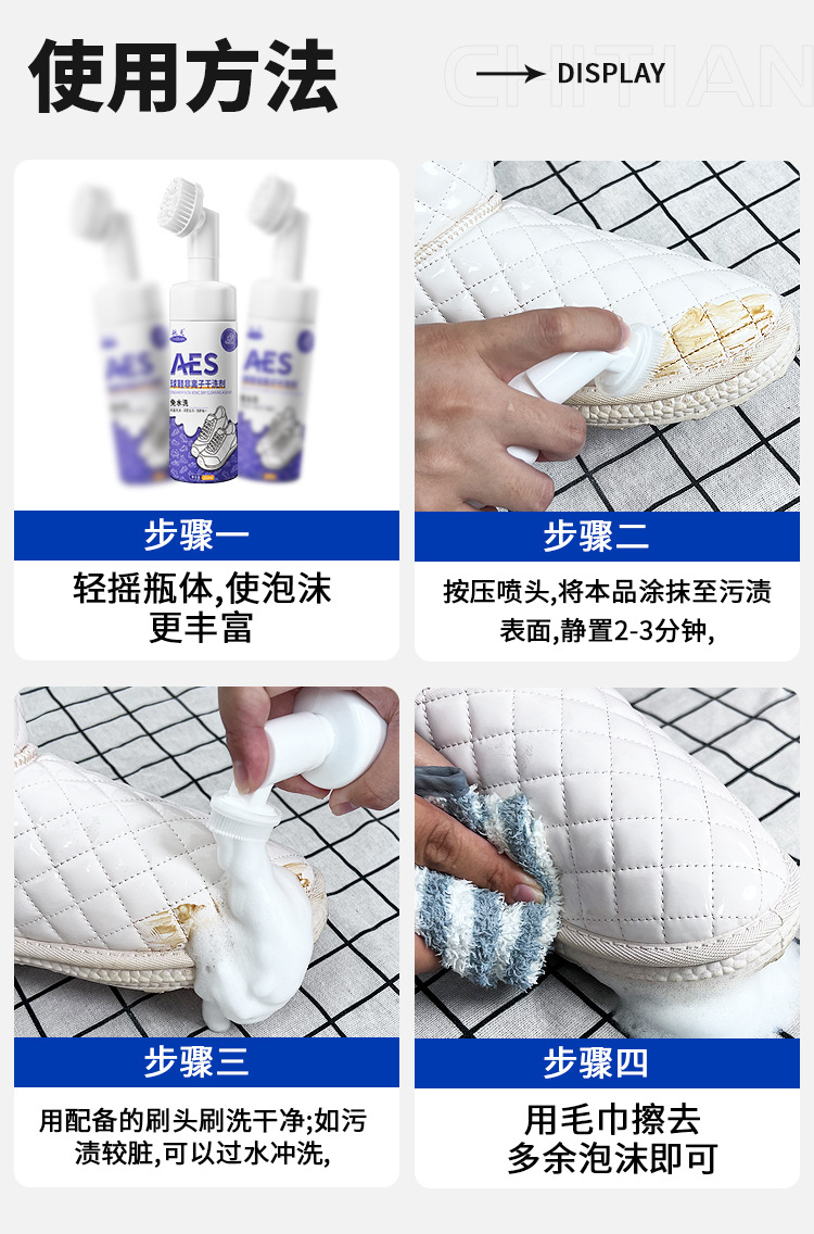 球鞋清洁剂详情页_08
