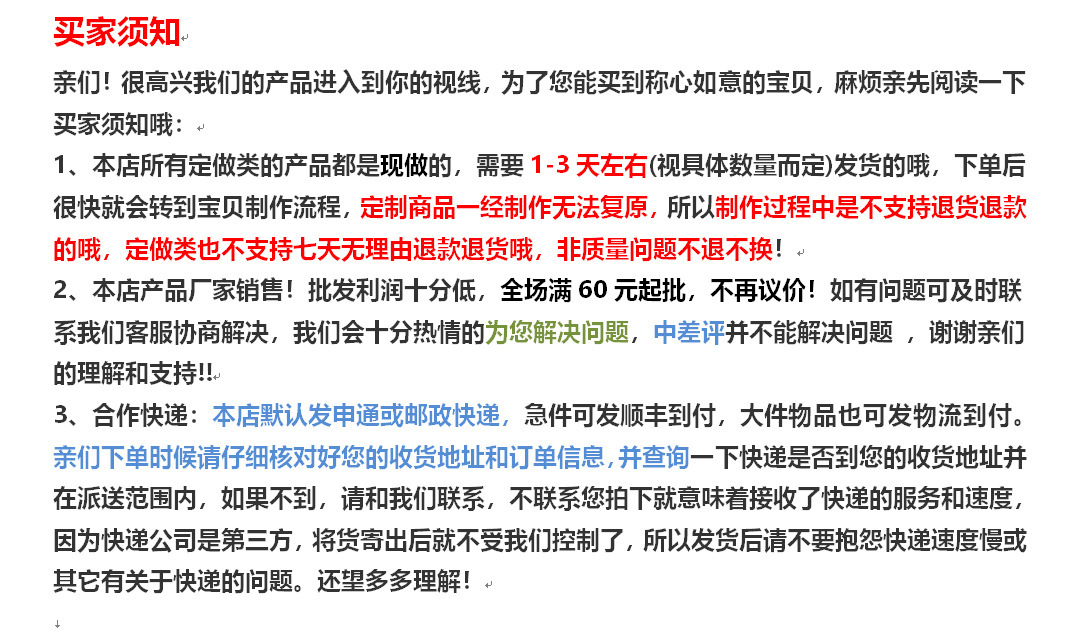 买家须知 202106.png
