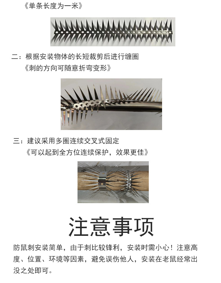防鼠刺详情2_02.jpg
