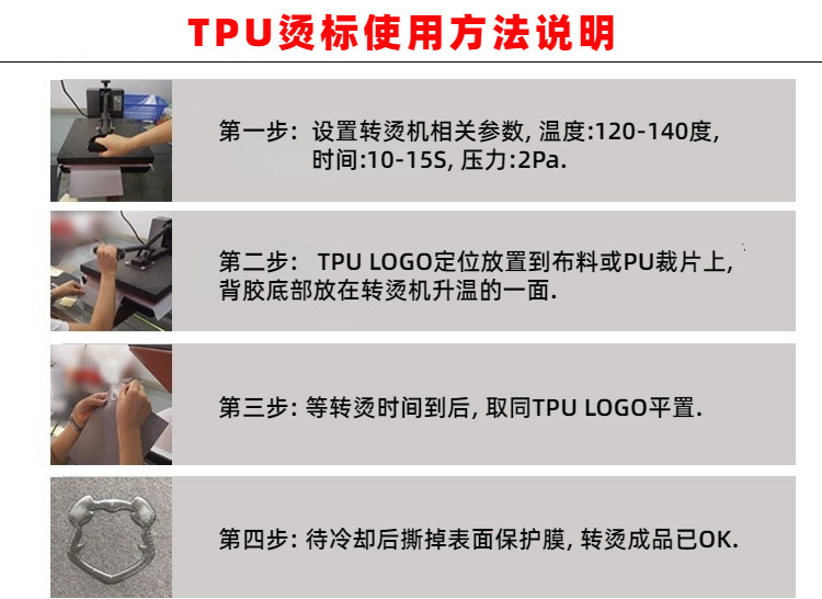 TPU转烫说明改