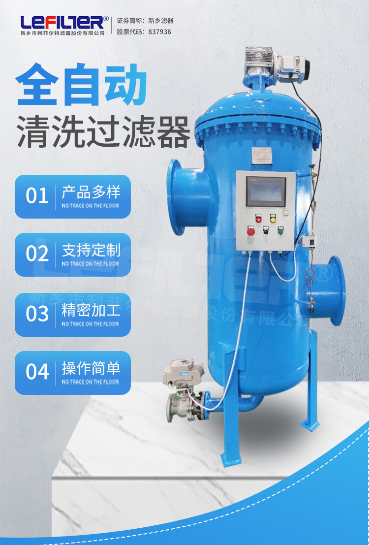 全自动清洗过滤器-详情_01.jpg