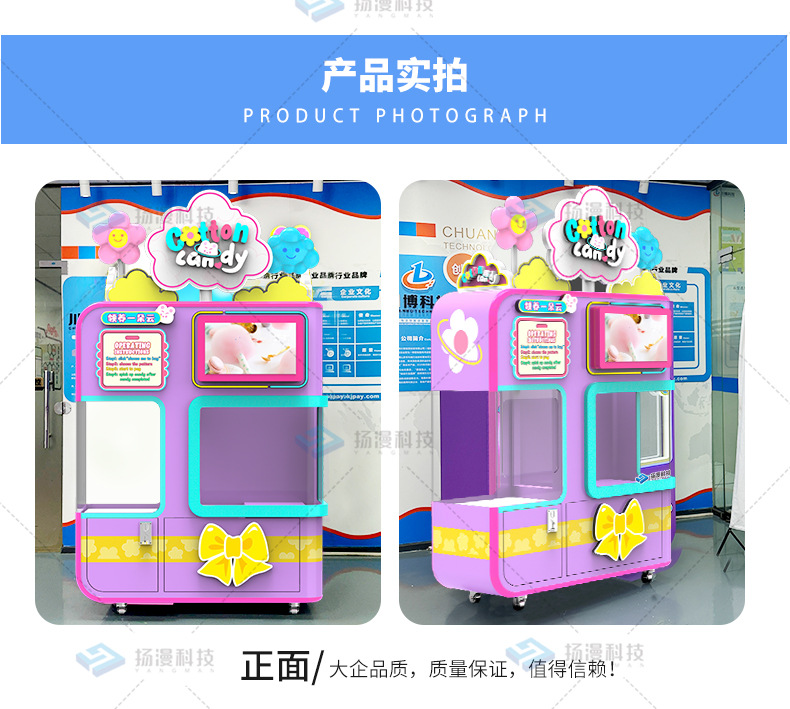 扬漫530棉花糖机详情_16