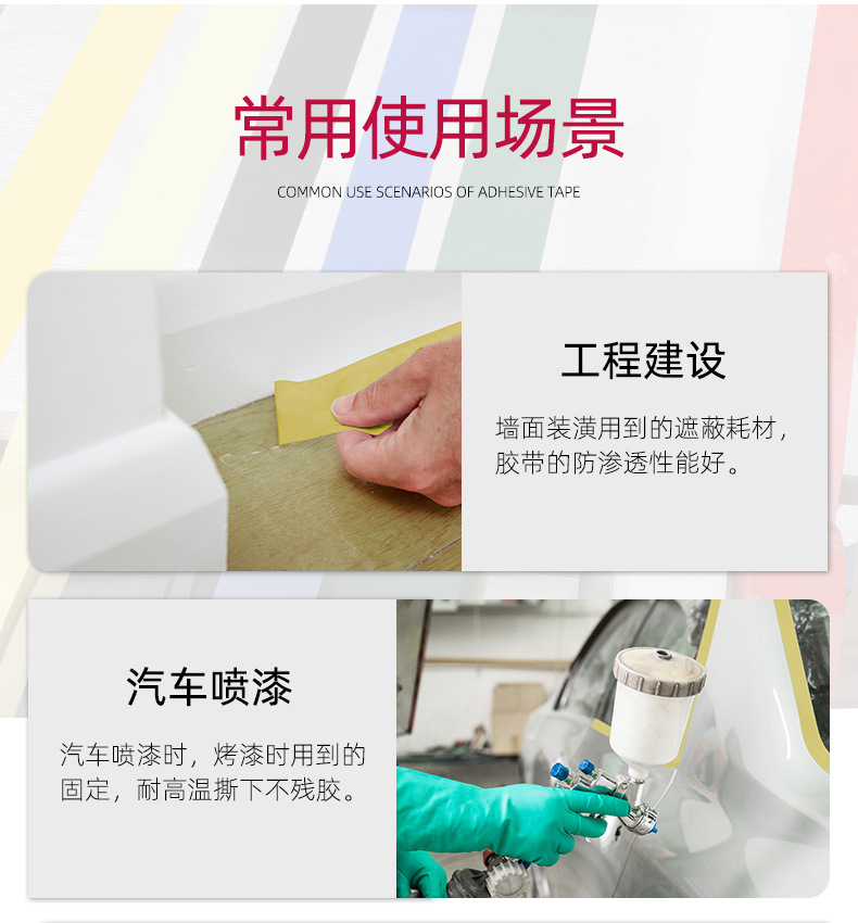 高温美纹胶带_15.jpg