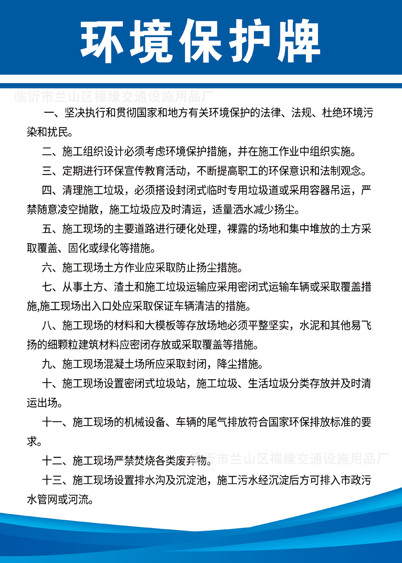 环境保护牌.jpg