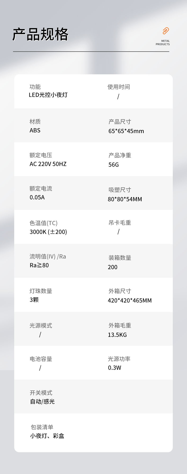 详情页-产品规格-GN-608.jpg