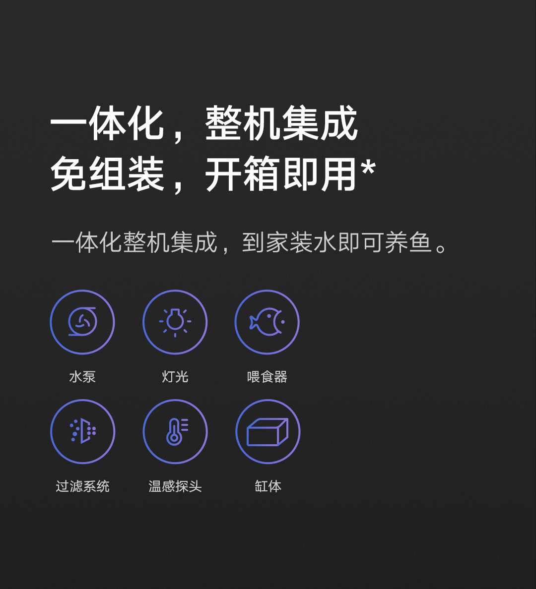 米家智能鱼缸详情页- (6).JPEG