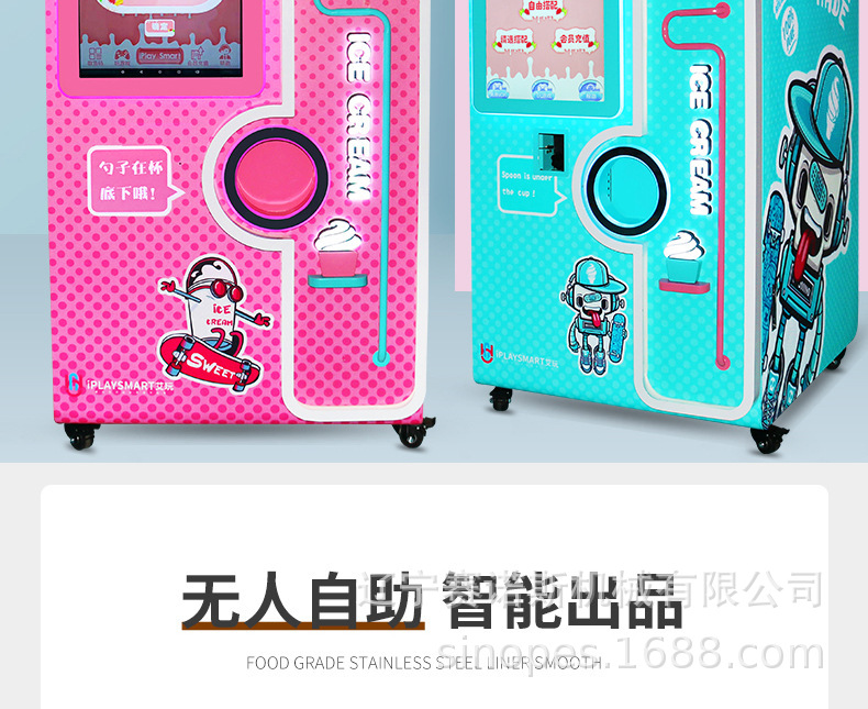 冰淇淋售卖机_02