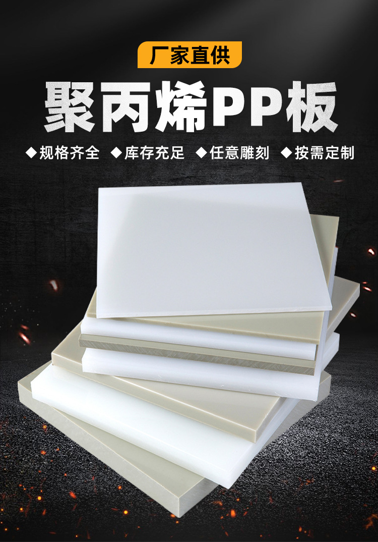 PP板材