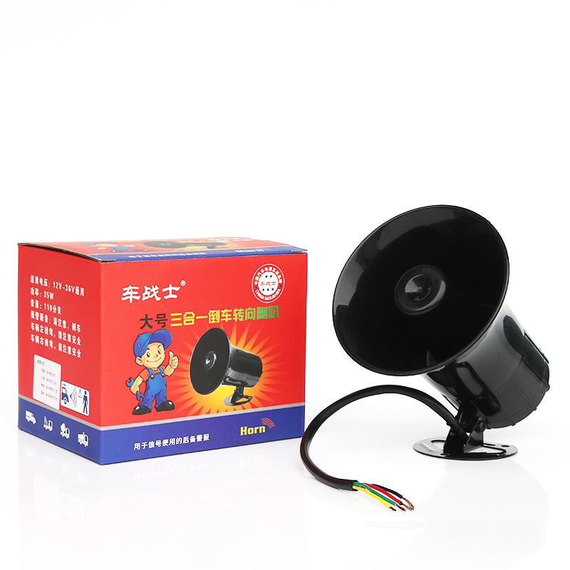车战士大号倒车喇叭四线12-36V 35W