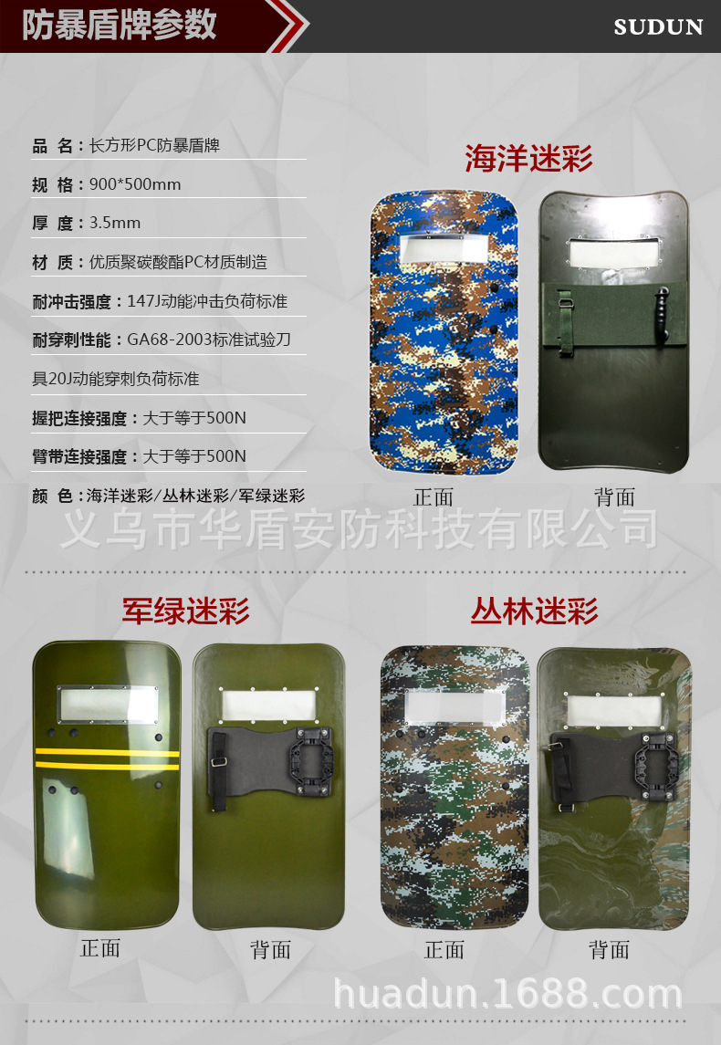 迷彩防暴盾牌描述-2.jpg