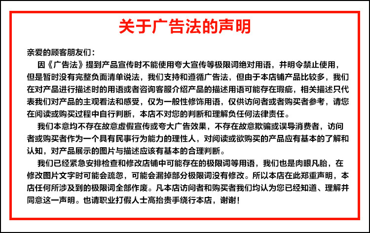 关于广告法的声明.jpg