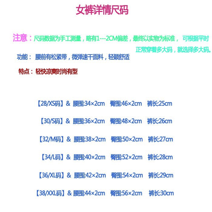 女短裤尺码表30-38码的.jpg