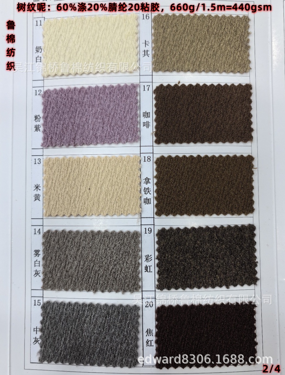 毛呢树纹呢色卡2-21.jpg