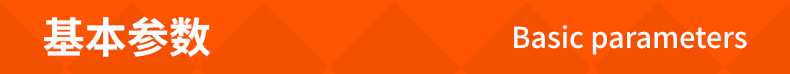 基本参数.jpg