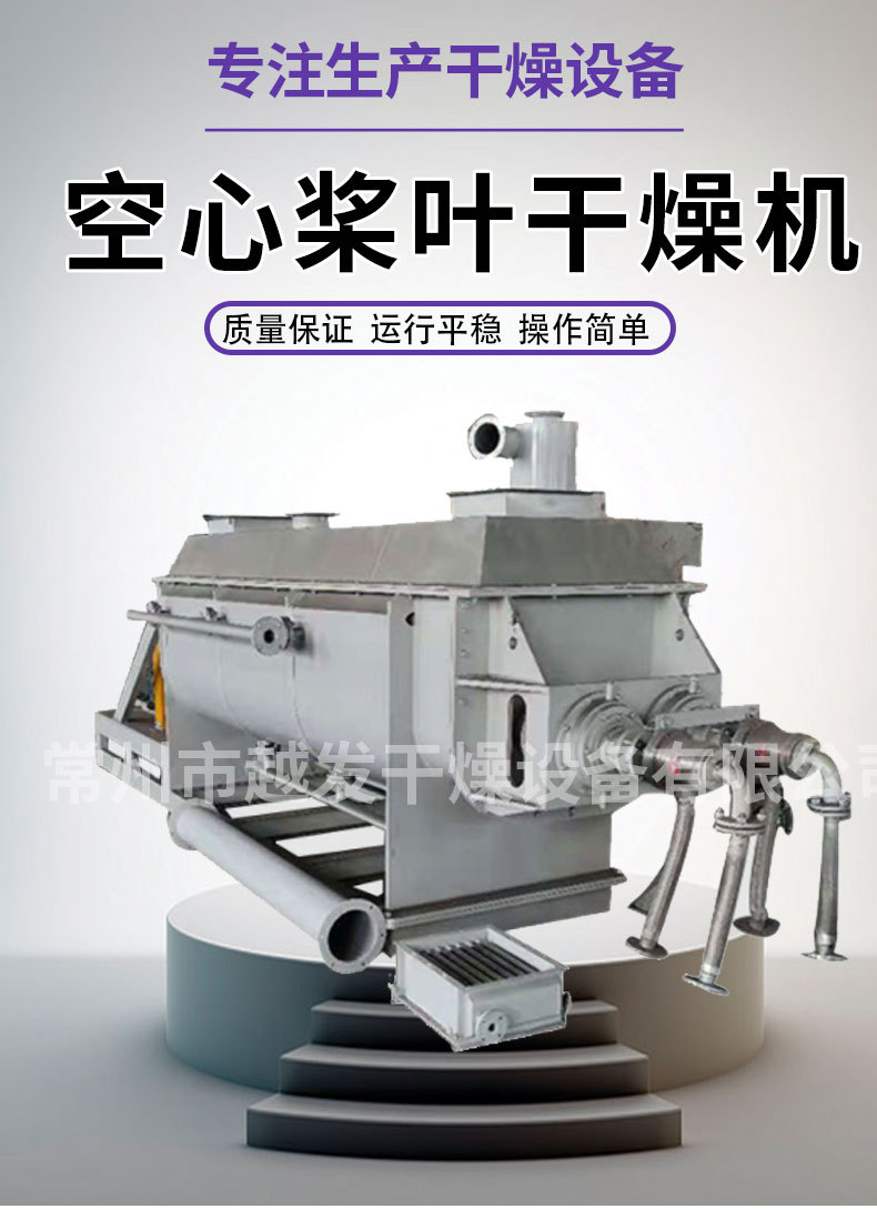 空心桨叶干燥_02