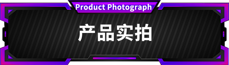 产品实拍