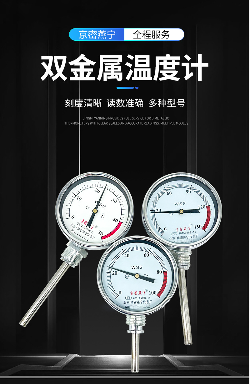 双金属温度计详情_01.jpg