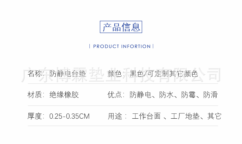 防静电工作台垫-2_07.gif