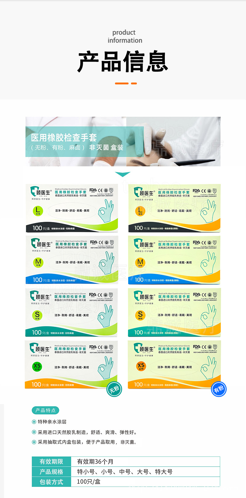 顾医生检查手套盒装