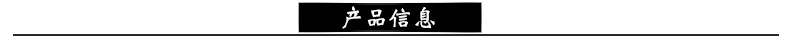 产品信息