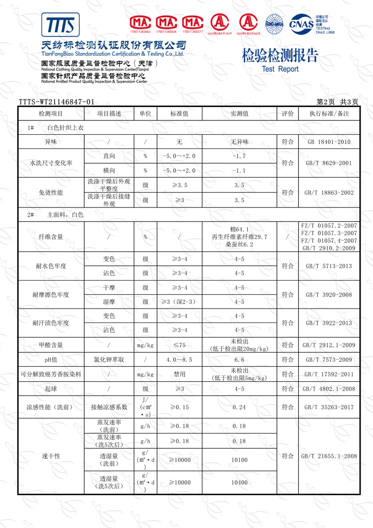 质检报告002.jpg