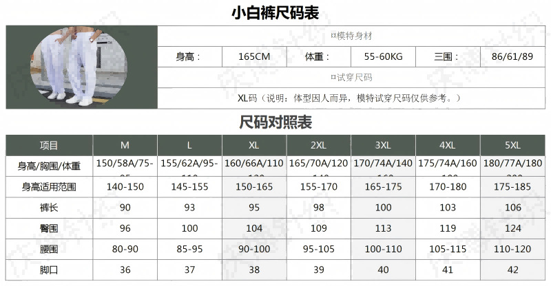 裤子尺码表1_Sheet1(2)(1)800