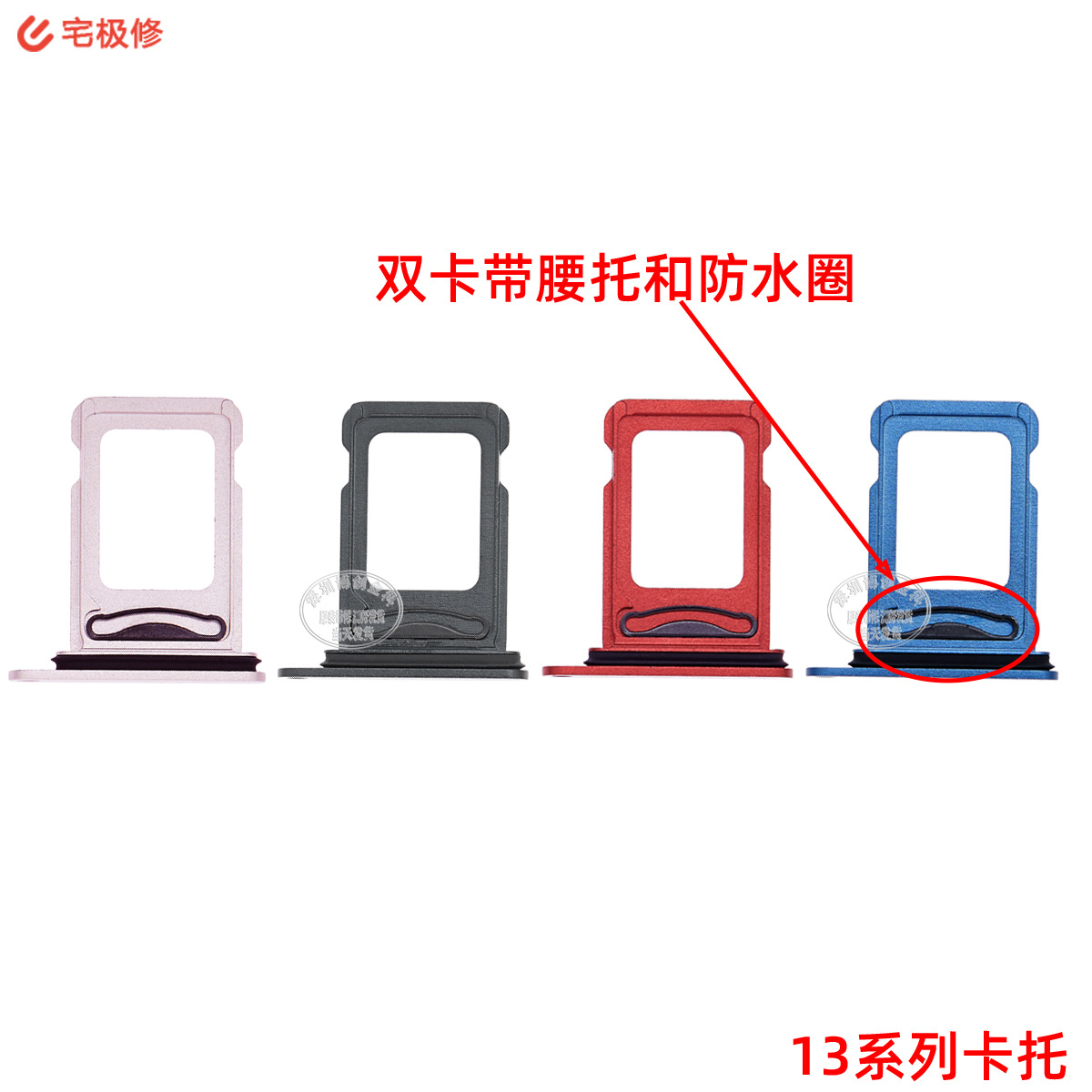 iPhone_13_双卡卡托