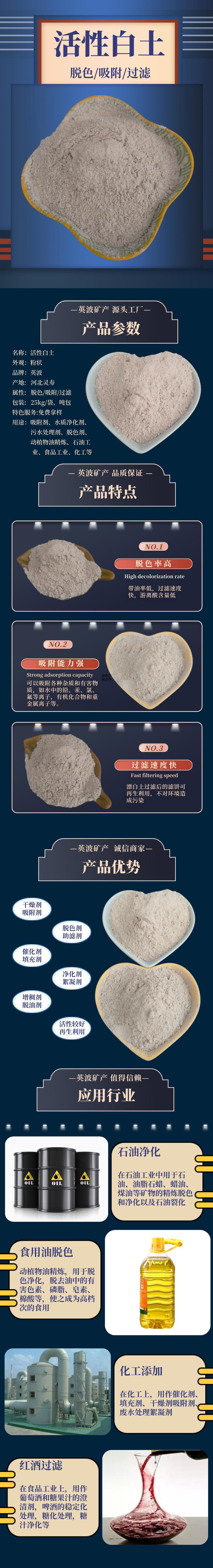 活性白土详情页