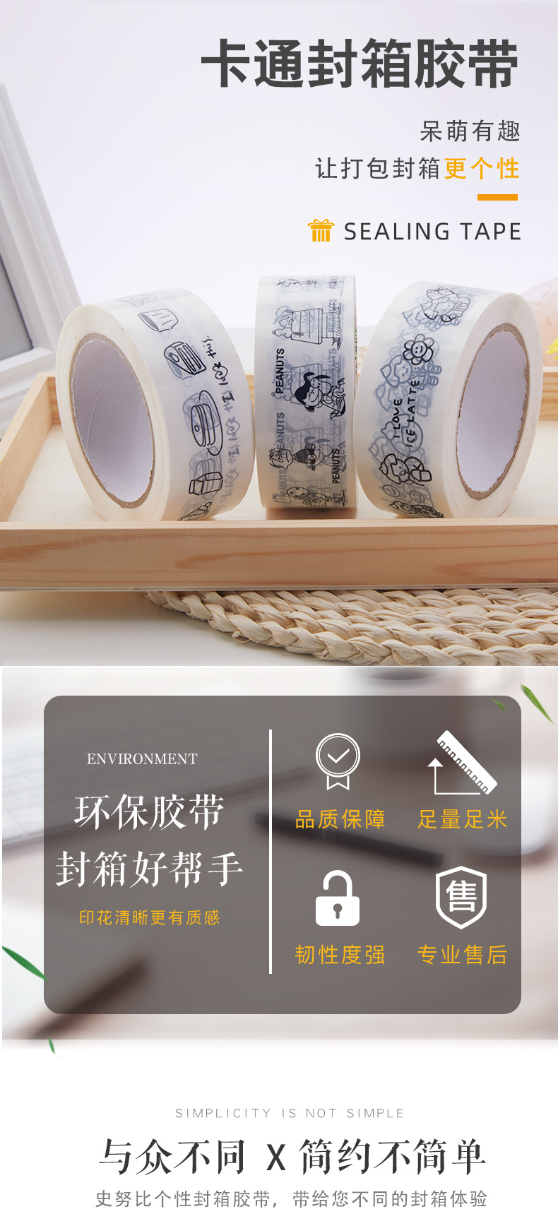 史努比封箱胶带_01
