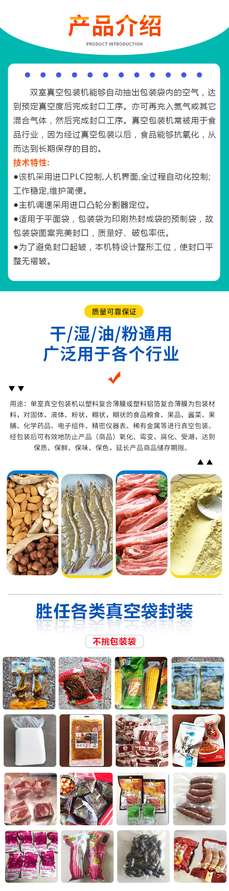 四封条双室包装机_03