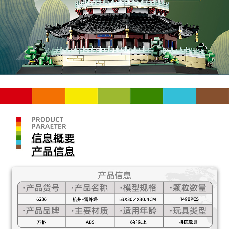 6236--雷峰塔-详情总图-20241016_02.jpg