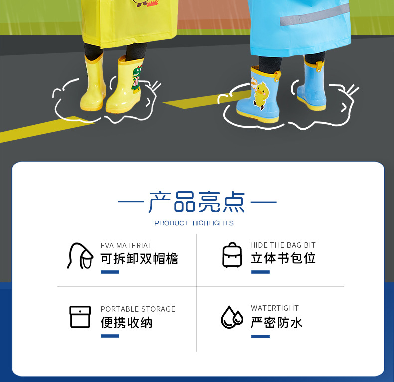儿童雨衣_02.jpg
