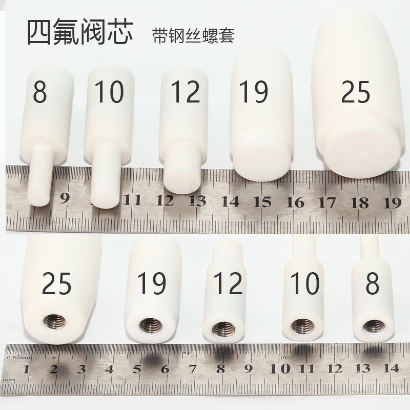 四氟阀芯.jpg