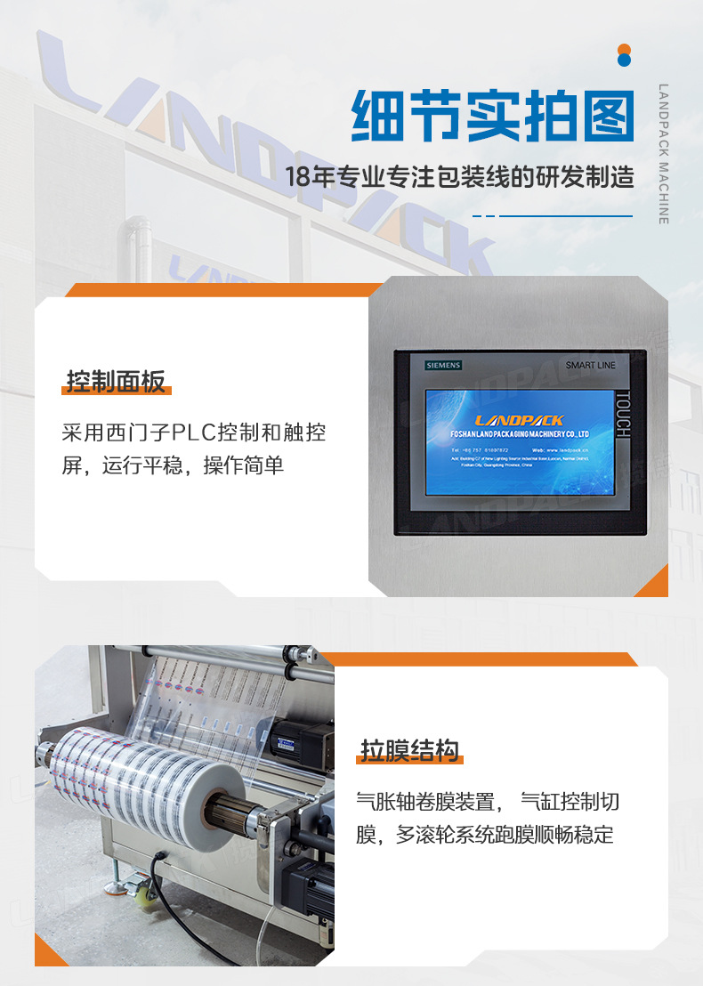 LDFS-720L-6列四边封多列机+磁力泵+棒冰+林奕成_