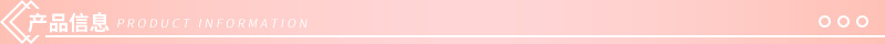 1产品信息.png
