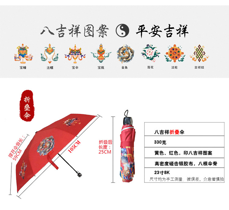 八吉祥伞详情2022_10