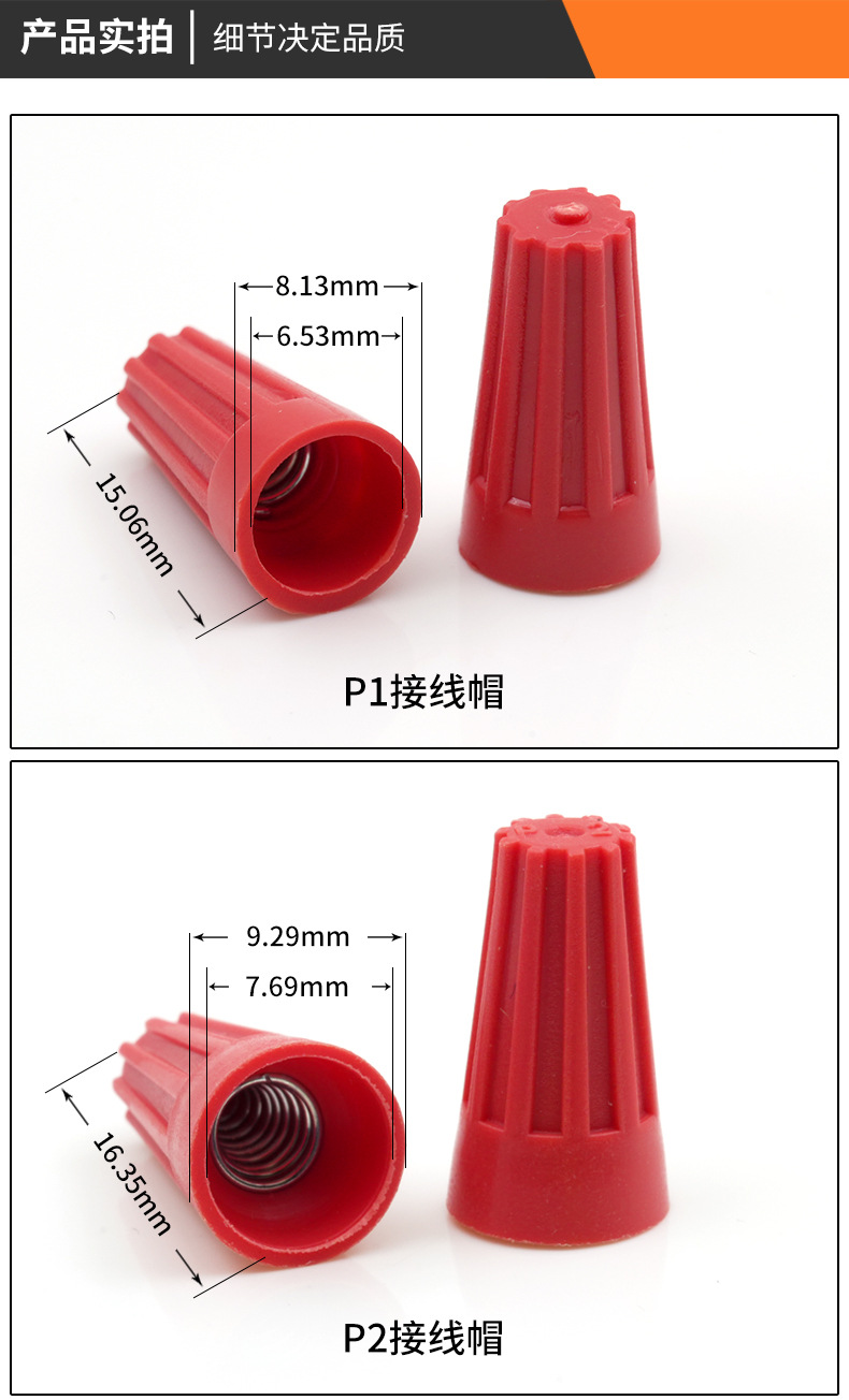 常规接线帽详情790_07.jpg