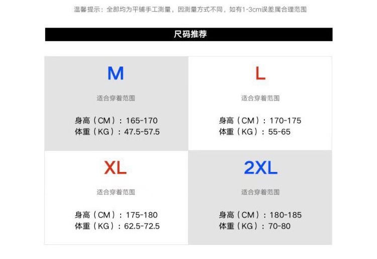 M-2XL尺码表.jpg